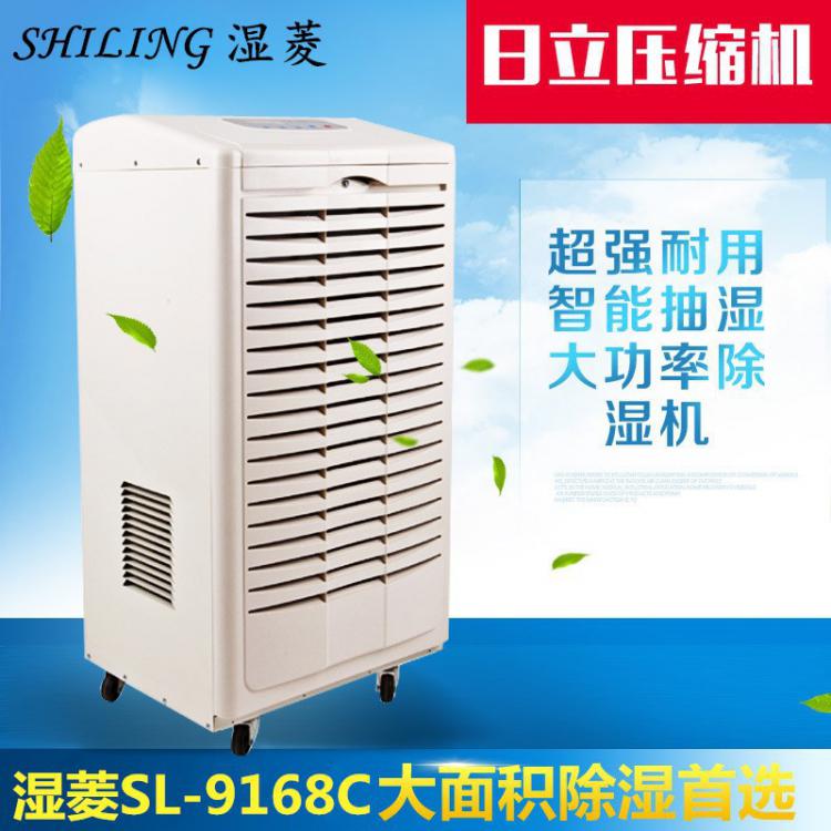 批發濕菱SL-9168C 工業除濕機 木材除濕機 南充除濕機廠家供應