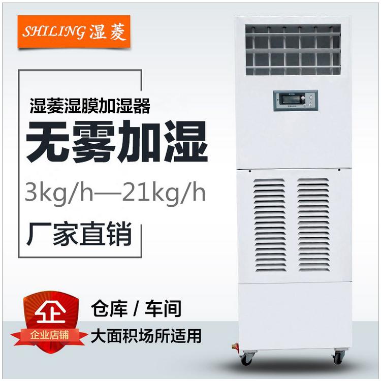 成都濕菱電器有限公司廠家直銷SL-12E濕膜加濕機(jī)工業(yè)加濕器廠家