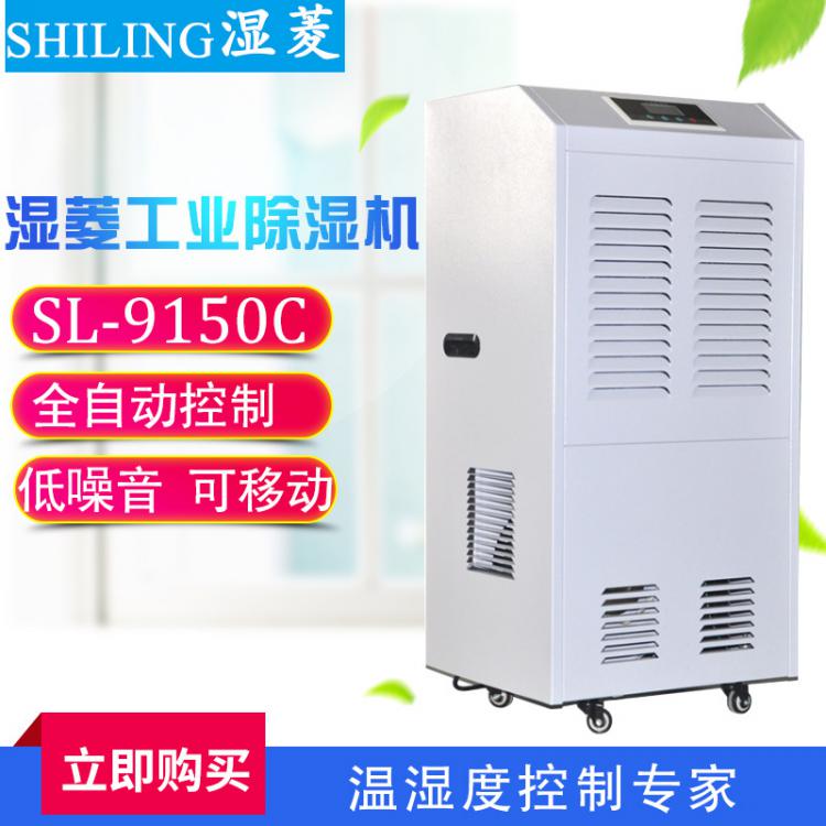 電力恒濕機供貨廠家SL-9360C  品質保證