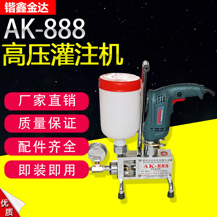 AK-888高壓灌注機(jī)