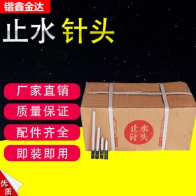 高壓 止水針頭 廠家直銷品質(zhì)保證量大從優(yōu)