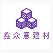 金牛區鑫眾意建材經營部