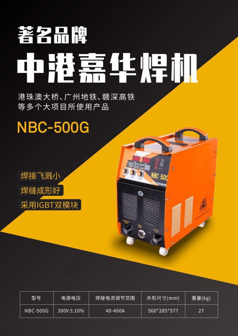 電焊機NBC-500G