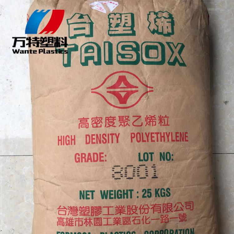 成都現(xiàn)貨 HDPE 臺灣臺塑 8001 管材級高強度擠出級中空級熱熔級 塑膠原料