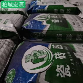 成都瓷磚膠  瓷磚膠廠家批發(fā)價格  柏城宏源 成都瓷磚膠廠家 粘結(jié)力強 不易空鼓 廠家直銷