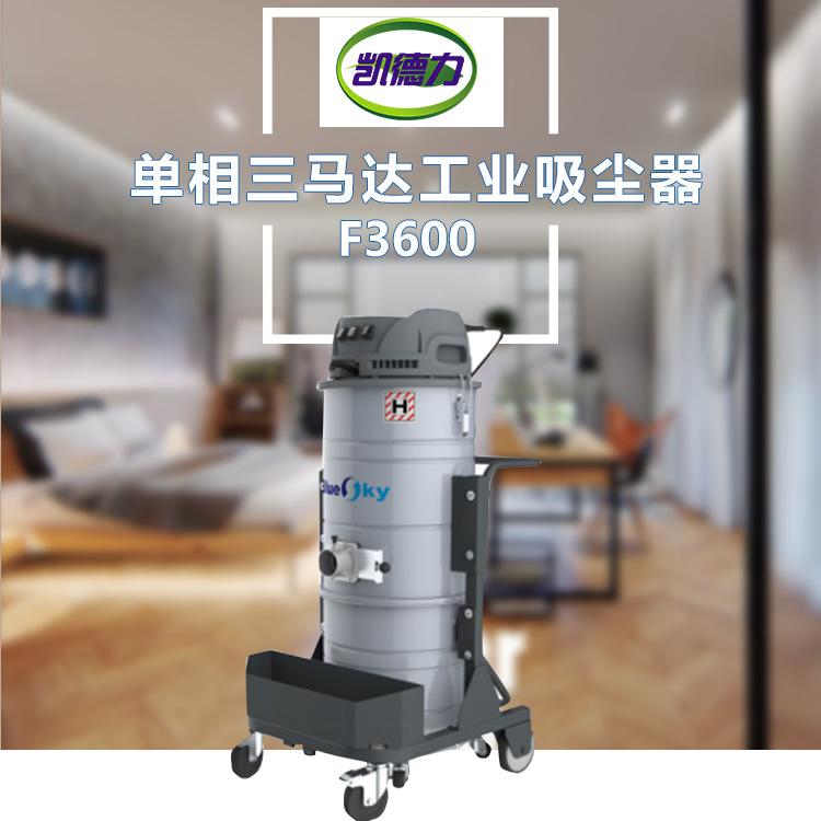 成都凱德力電動工業吸塵器F3600 廠家直銷 品質保證