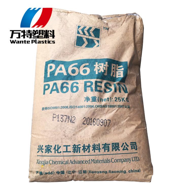 成都現(xiàn)貨供應 PA66 遼陽興家化工 P137N 高強度 高抗沖 注塑級雙6塑料