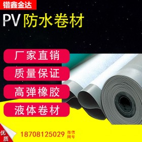 聚氯乙烯PVC 防水卷材屋頂使用 防水材料工廠現貨出售