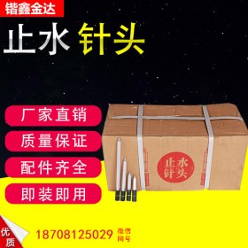 高壓止水針頭 鍇鑫金達專業止水防水材料定制多種型號