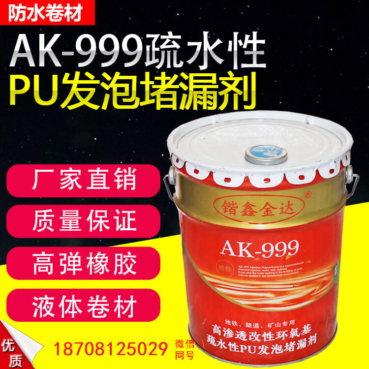 ak999輸水性