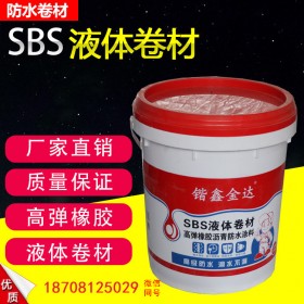 高彈性SBS液體卷材 房屋屋頂裂縫補漏防水材料工廠 鍇鑫金達供應