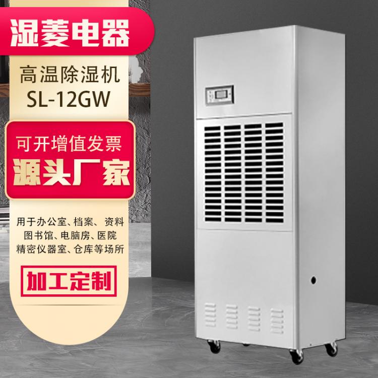 耐高溫除濕機辦公室食品專用高溫除濕器 地下室SL-12GW高溫抽濕機