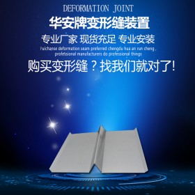 黑龍江伸縮縫廠家供應(yīng)2020年新品建筑伸縮縫裝置 齊齊哈爾屋面防水女兒墻伸縮縫