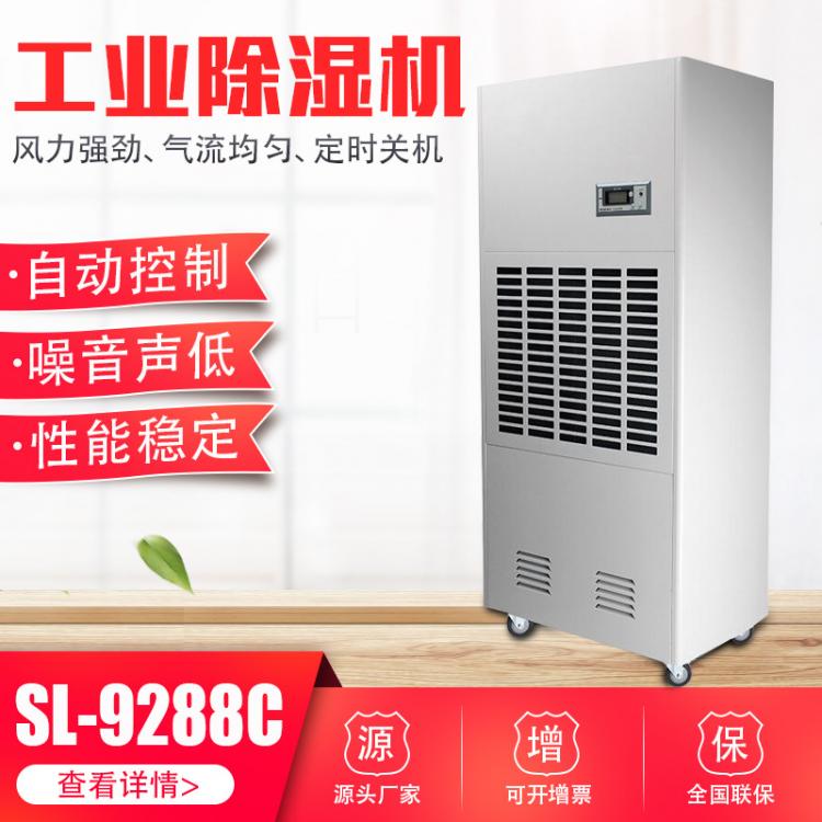 濕菱工業除濕機商用大功率抽濕機地下室配電房商用除濕器SL-9288C