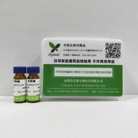 類葉升麻苷 Acteoside cas 61276-17-3 對照品|標(biāo)準(zhǔn)品