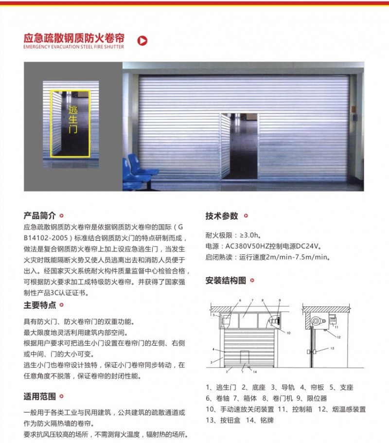 應急疏散防火卷簾門