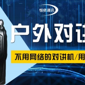 恒依 成都對講機出租 租賃 車展傳媒及戶外活動 全新出租 車展專用 耳機