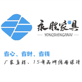 成都永勝辦公設備有限公司