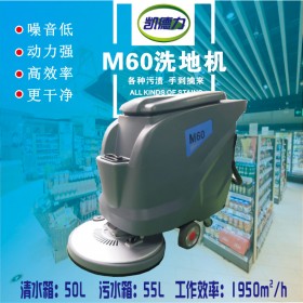 凱德力手推式洗地機(jī)M60 洗地機(jī)食堂餐廳專(zhuān)用 強(qiáng)動(dòng)力更潔凈