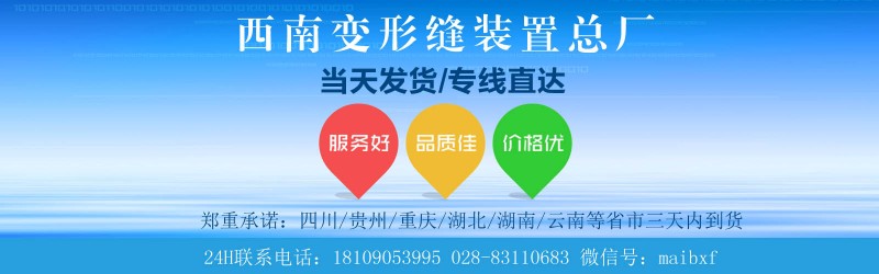 變形縫阻火帶海報