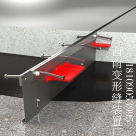 地坪鎧裝縫 鎧甲縫 內墻外墻沉降縫抗震縫