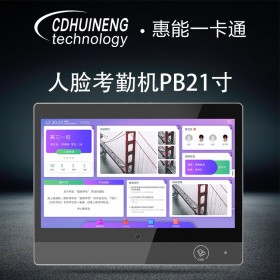 人臉考勤機PB21寸  智能人臉識別考勤機   辦公打卡考勤機