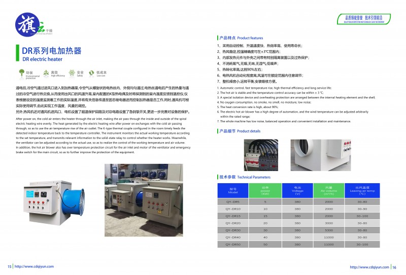 18中智旗云產(chǎn)品圖冊(cè)新  電加熱