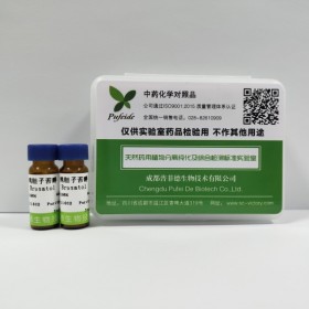 黃芪皂苷II Astragaloside II 對照品|標準品