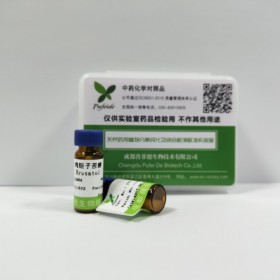 知母皂苷元 菝葜皂苷元 菝葜皂甙元 Sarsasapogenin 對照品|標準品