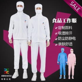 食品工作服 無塵防靜電拉鏈批發服 成都創世 訂制面料 吸濕排汗