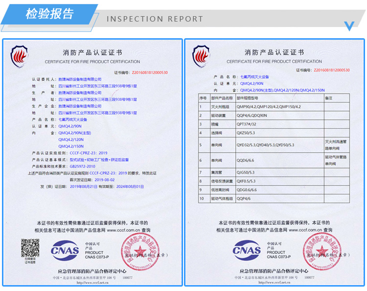 管網七氟丙烷檢驗報告