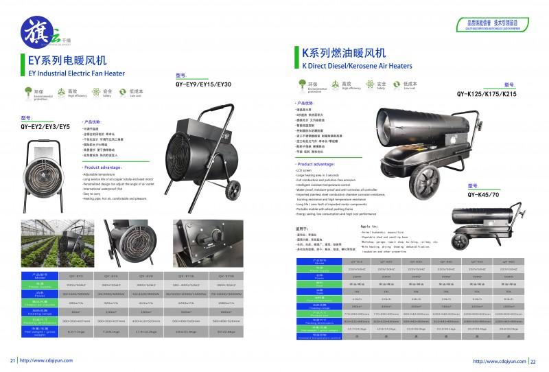 111中智旗云產(chǎn)品圖冊新  電、油暖風(fēng)機