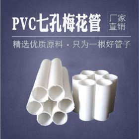 華迪PVC格柵管 梅花管 塑料方管 單孔多孔通信格柵管 埋地電纜管