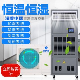 檔案室恒溫恒濕機 烘干房恒溫恒濕機  30KW恒溫恒濕機空調