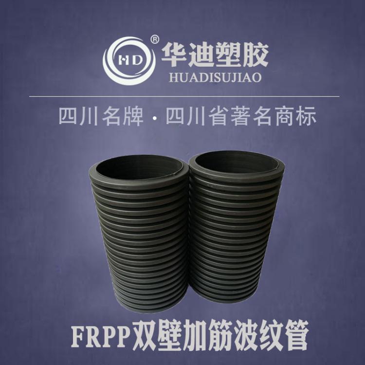 華迪增強聚丙烯FRPP雙壁加筋波紋管DN300 FRPP雙壁波紋管