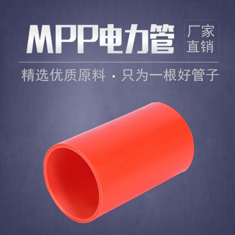 廠家批發cpvc電力管160 mpp電力管 高壓穿線套管