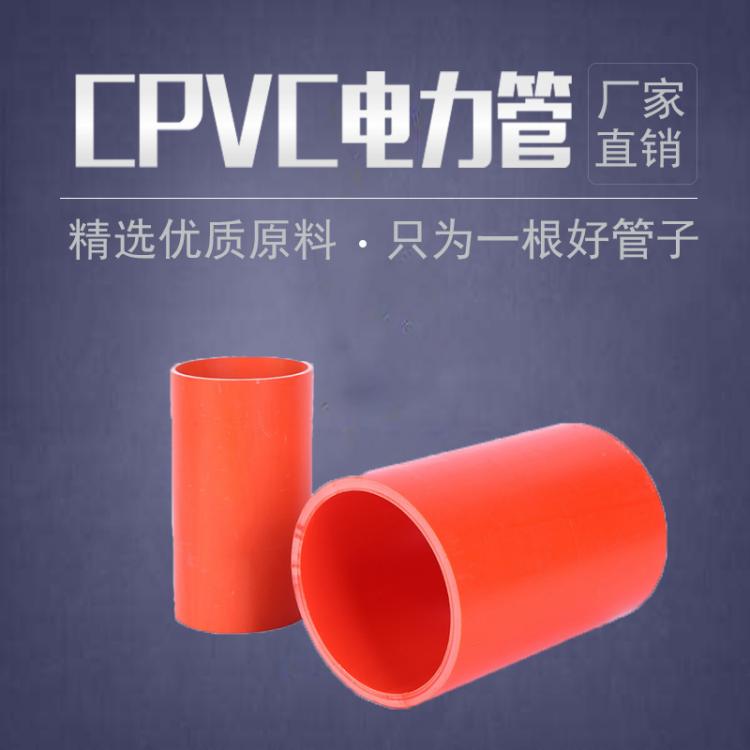 廠家直銷cpvc電力管167 pvc電力管 電力排管定做