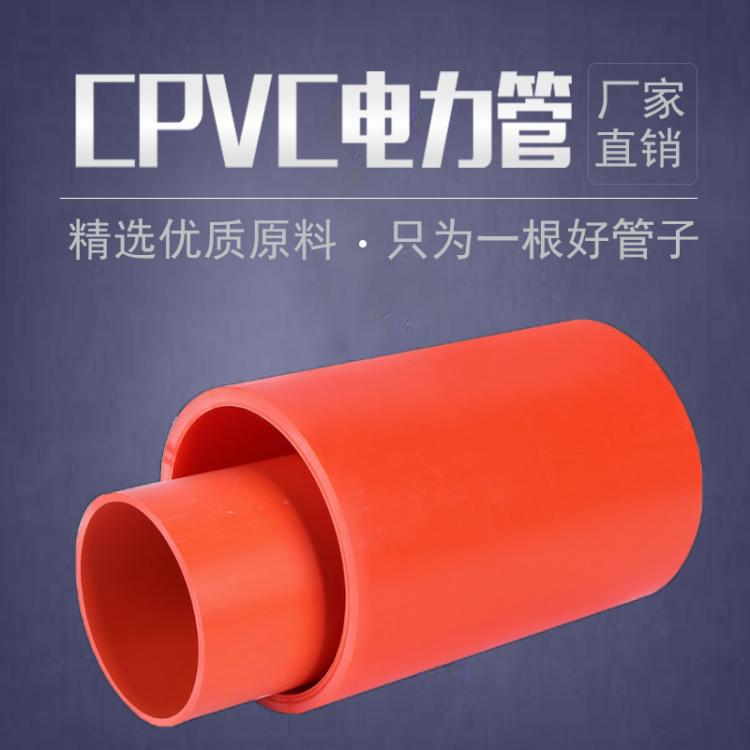 廠家直銷pvc電力管道 pvc電力電纜保護管 cpvc電力管110