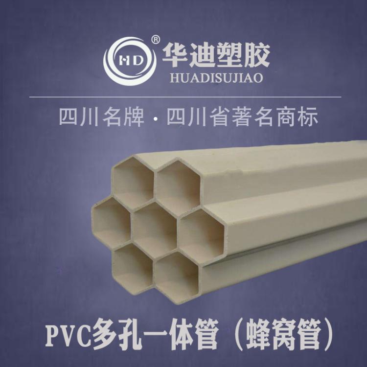 廠家批發(fā)hdpe七孔蜂窩管 五孔管  PVC-u多孔管 32孔徑