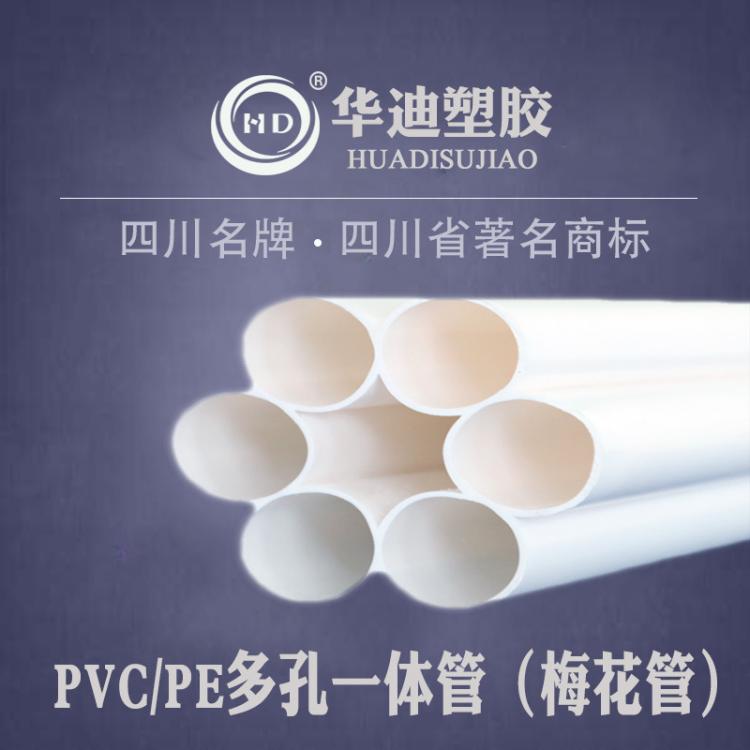 華迪多孔PVC多孔管 七孔梅花管 PE梅花管 電力通訊用PVC梅花管