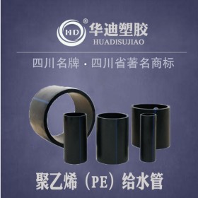 華迪塑膠pe管 pe實壁管排水管 黑色外徑hdpe排污管75mm16公斤