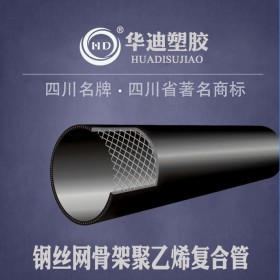 華迪hdpe 鋼絲網增強聚乙烯pe復合管 160mm消防給水管