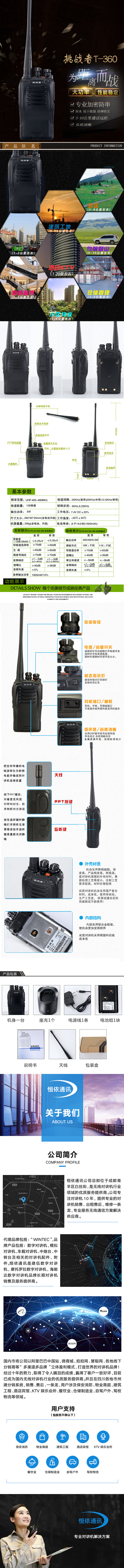 工程機：挑戰者T360