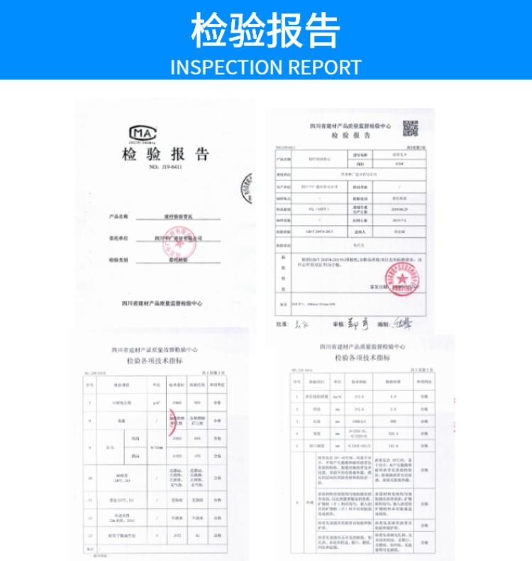 檢驗報告