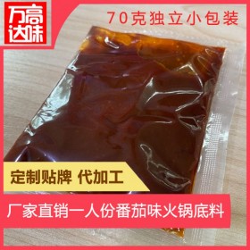 番茄小火鍋底料 餐飲底料定制貼牌 可代加工廠家 萬高達(dá)味