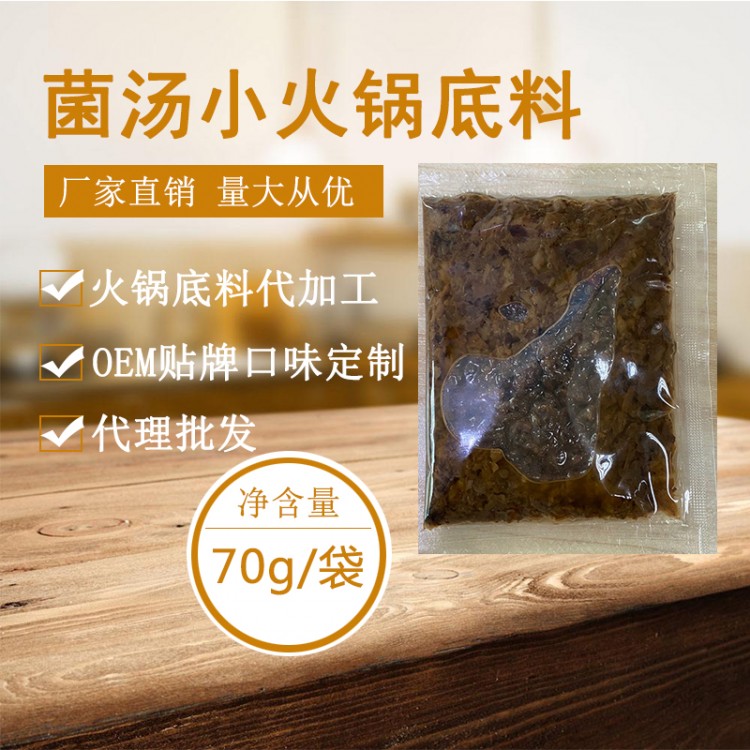 菌湯小火鍋底料生產(chǎn)廠家 小火鍋底料廠家批發(fā) 旋轉(zhuǎn)小火鍋底料貼牌廠家單人餐飲商用  小火鍋底料廠家代加工  小火鍋底料廠家全國配送