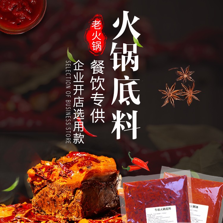 火鍋料價(jià)格 重慶牛油猛男加油包底料 品種齊全 萬(wàn)高達(dá)味