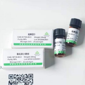 Peritassine A，對照品 標準品 現貨供應  CAS:262601-67-2