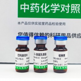 3-羥基巴戟醌 標準品 對照品 現貨供應 優勢產品 CAS:80368-74-7 3-Hydroxy-Morindone