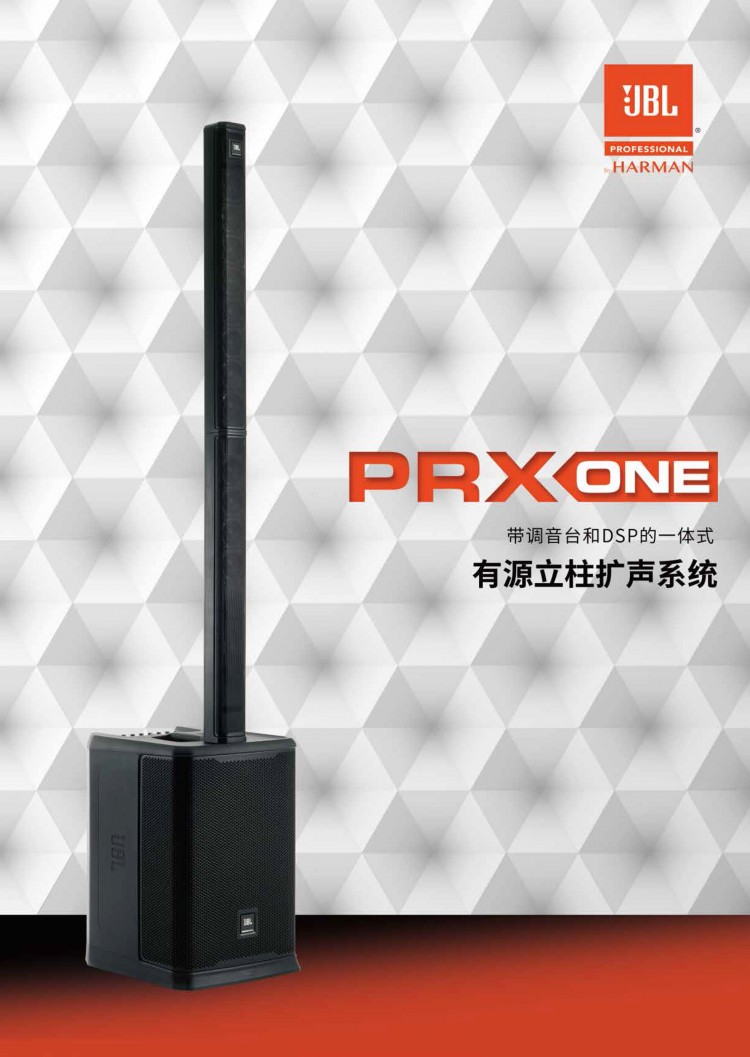 JBL PRX-ONE中文資料-分頁文件(9)-1